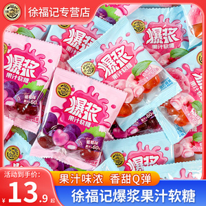 徐福记爆浆果汁软糖500g袋装白桃葡萄味橡皮糖水果汁夹心糖果软糖
