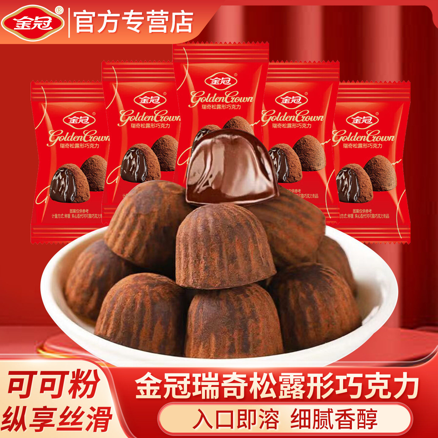 金冠松露形巧克力结婚喜糖伴手礼节日礼物送女友休闲零食甜品批发