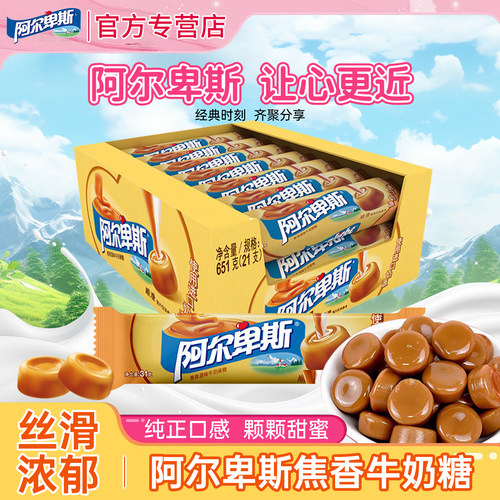 阿尔卑斯焦香牛奶糖零食糖果