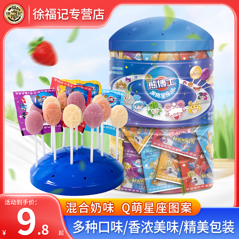 星座棒棒糖多种口味徐福记