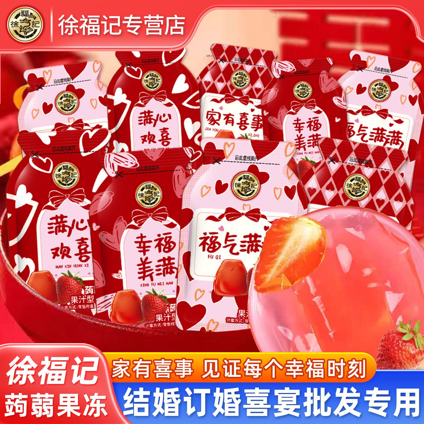 徐福记喜庆版挤食蒟蒻果冻