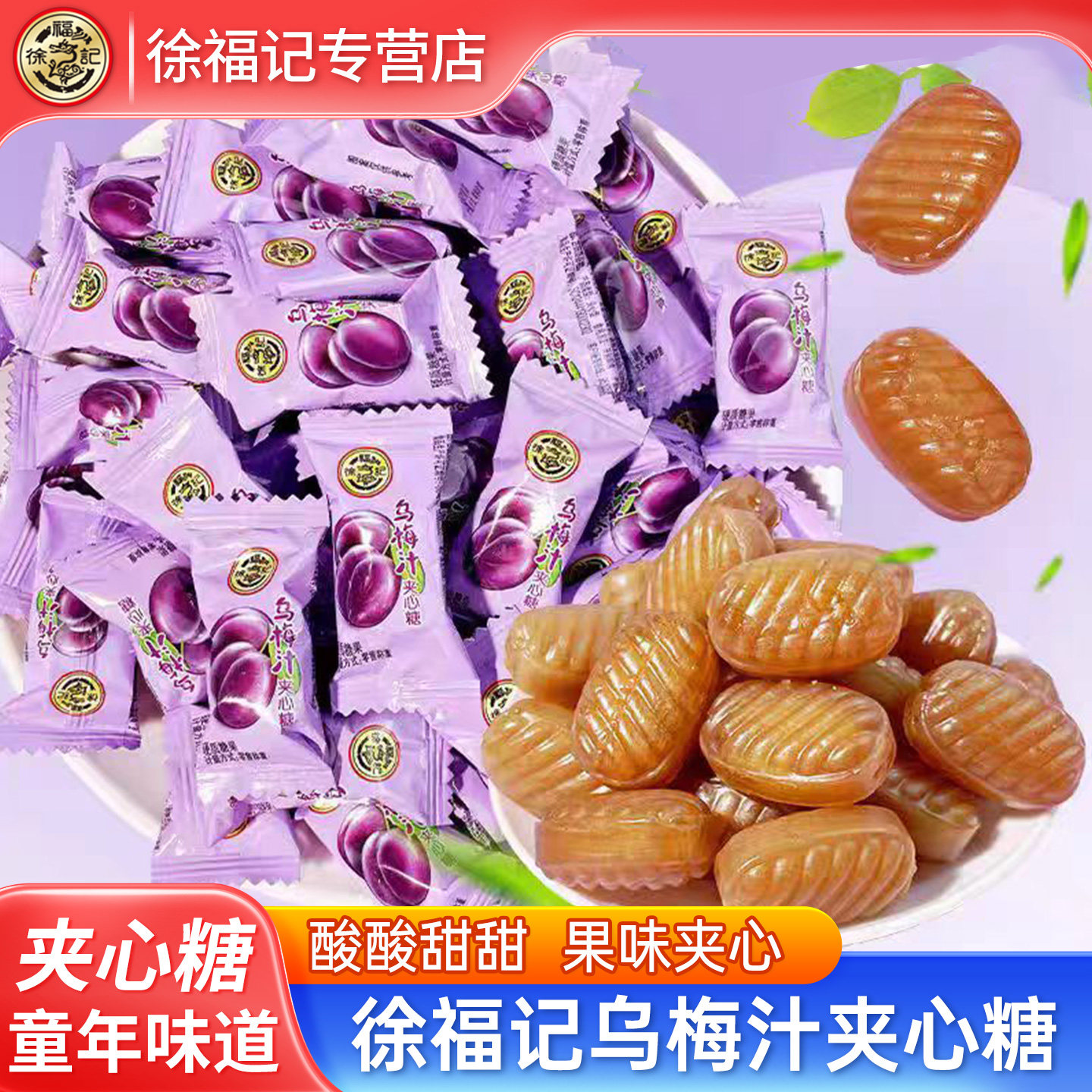 徐福记乌梅汁夹心糖500g袋结婚庆升学宴喜糖酸甜果汁休闲糖果零食,零食/坚果/特产,传统糖果,淘宝优惠券,粉丝福利购,淘宝优惠卷