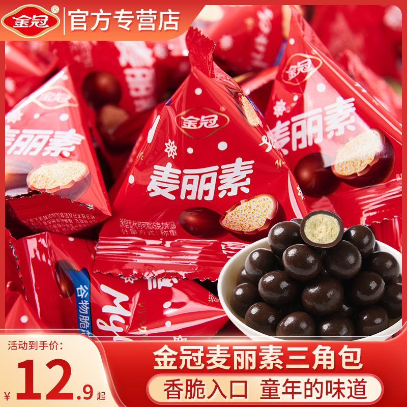 金冠麦丽素三角包夹心巧克力结婚喜糖儿童零食糖果（代可可脂）