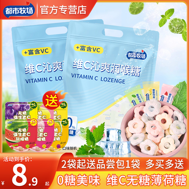 薄荷糖无糖配方都市牧场