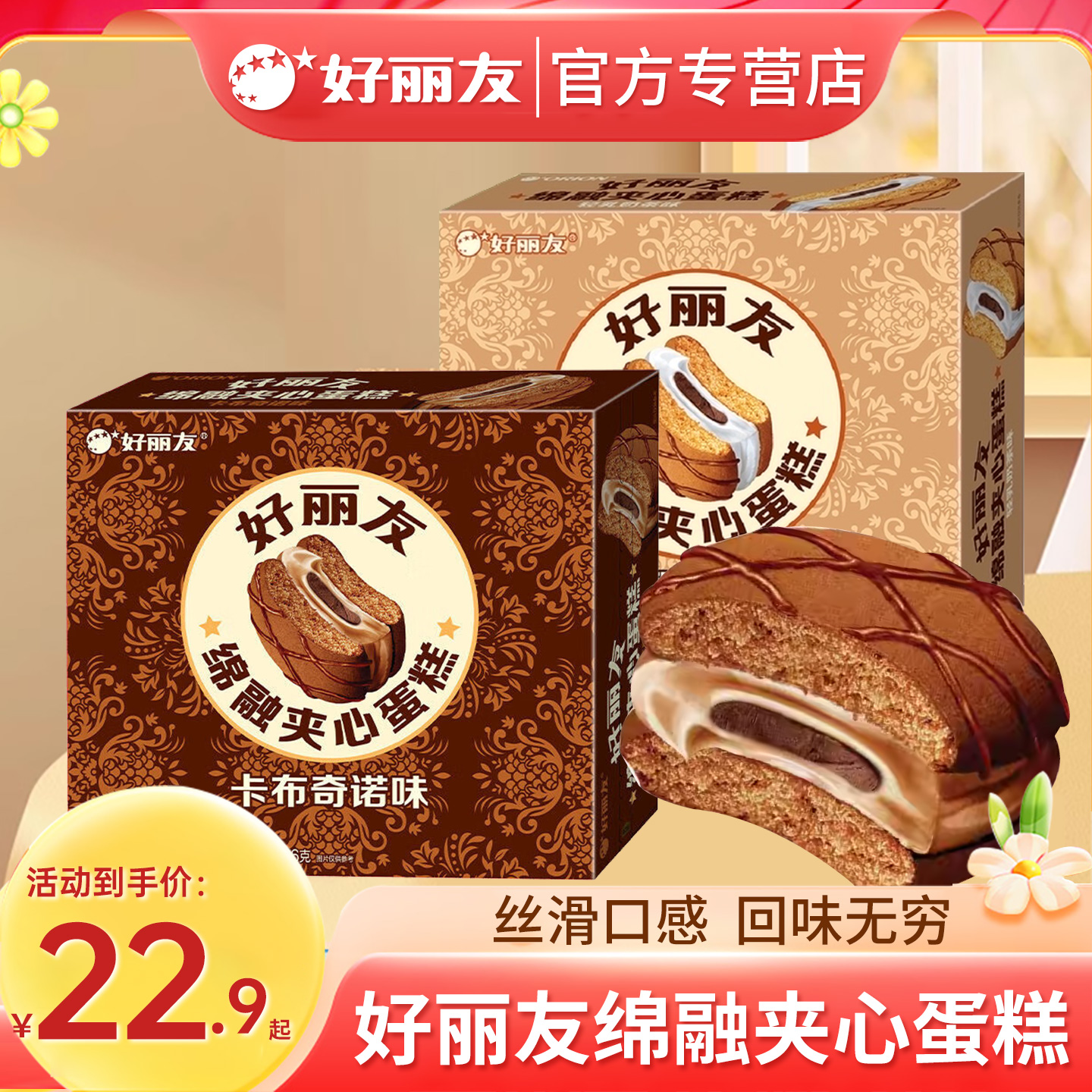 好丽友绵融夹心蛋糕12枚盒装