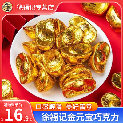 徐福记雀巢奇欧币金元宝巧克力结婚订婚喜庆糖果零食（代可可脂）