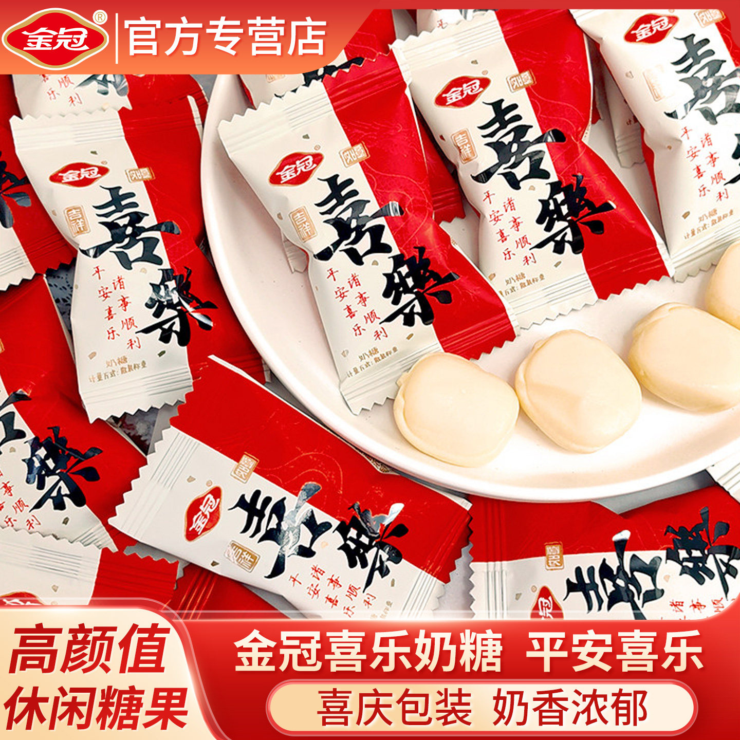 金冠牛奶糖吉祥喜乐结婚订婚庆喜糖宝宝满月周岁伴手礼盒零食糖果