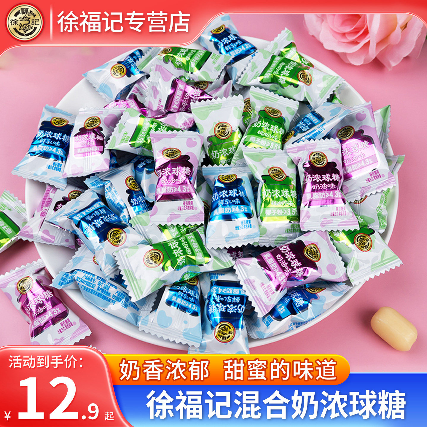 徐福记奶浓球糖500g经典原味牛奶糖结婚喜糖休闲零食糖果年货批发