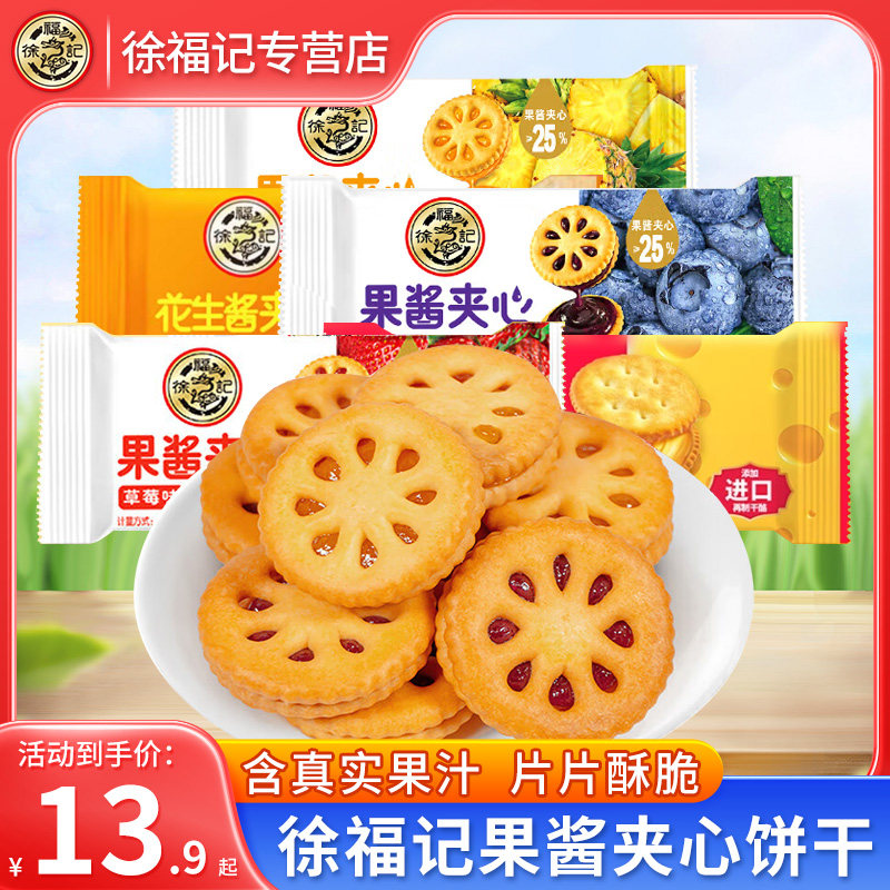 徐福记夹心饼干 干500g散称儿童青年成人零食饼干 干办公室休闲