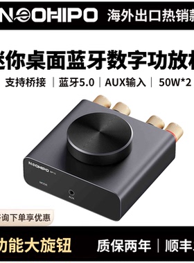 NEOHIPO BP10迷你蓝牙数字功放机家用TPA3116小型桌面HiFi发烧级