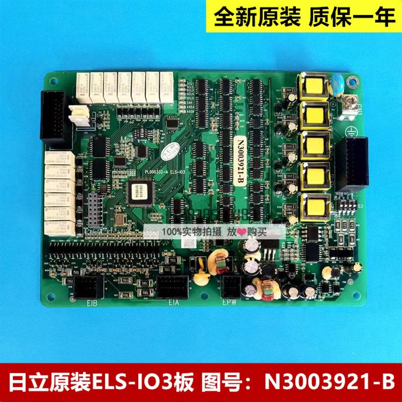 全新原装日立电梯ELS-IO3板 轿顶板PL000332-A 图号:N3003921-B