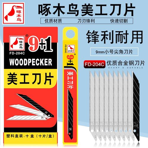 啄木鸟美工刀片9mm小号30度锐角FD-204c汽车贴膜修边壁纸尖刀片