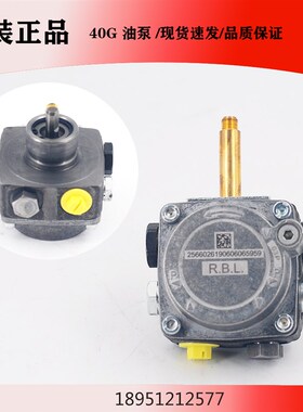 RIELLO油泵40G20LC油泵40G10LC利雅路柴油燃烧机40G5LC燃油燃烧器