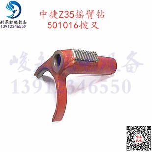 中捷摇臂钻床Z35变速箱齿轮拨叉 正反转离合器拨叉501016带齿拨叉