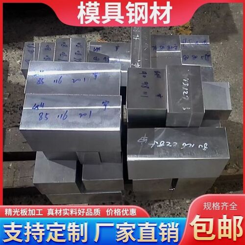 日本进口45#号模具钢材圆钢钢板光板精板DC53 H13 718 P20 Cr12Mo