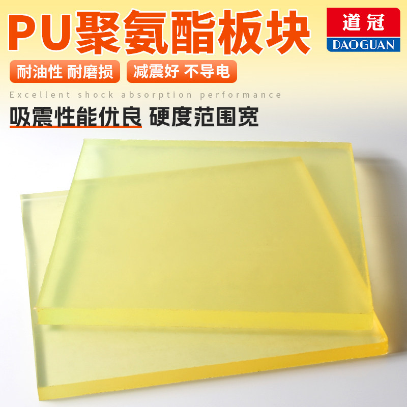 聚氨酯方板PU板牛筋板优力胶板弹力胶板耐油磨板材减震板,3C数码配件,USB多功能数码宝,淘宝优惠券,粉丝福利购,淘宝优惠卷