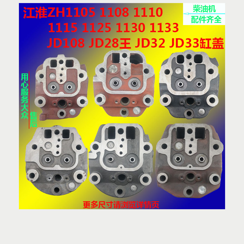江淮江动柴油机缸盖ZH1105/1108/1110/1115/1118/1125/1130/JD33