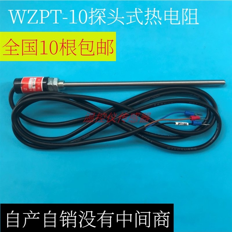 中天仪表PT100铂热电阻WZPT-10黑柄热电阻胶木温度传感器感温器