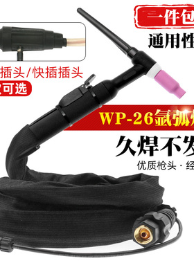 WS-250 300 315氩弧焊机配件WP-26气冷氩弧焊枪硅胶管快插TIG焊把