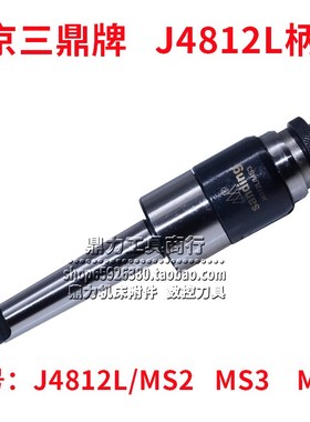 南京三鼎牌丝锥夹头攻丝柄体J4812L-MS2 J4812L-MS3 J4812-MS4