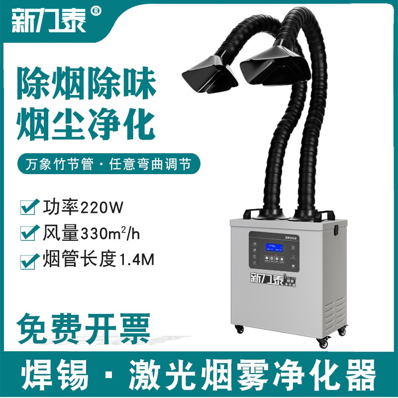 焊接烟尘净化器烙铁烟雾过滤器激光打标机焊锡吸烟机除尘环评设备