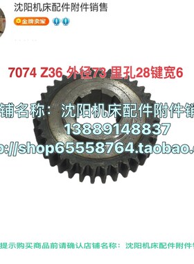 沈阳机床CA6140 CA6150进给箱齿轮 Z36 M2 6-28*6车床齿轮 7074