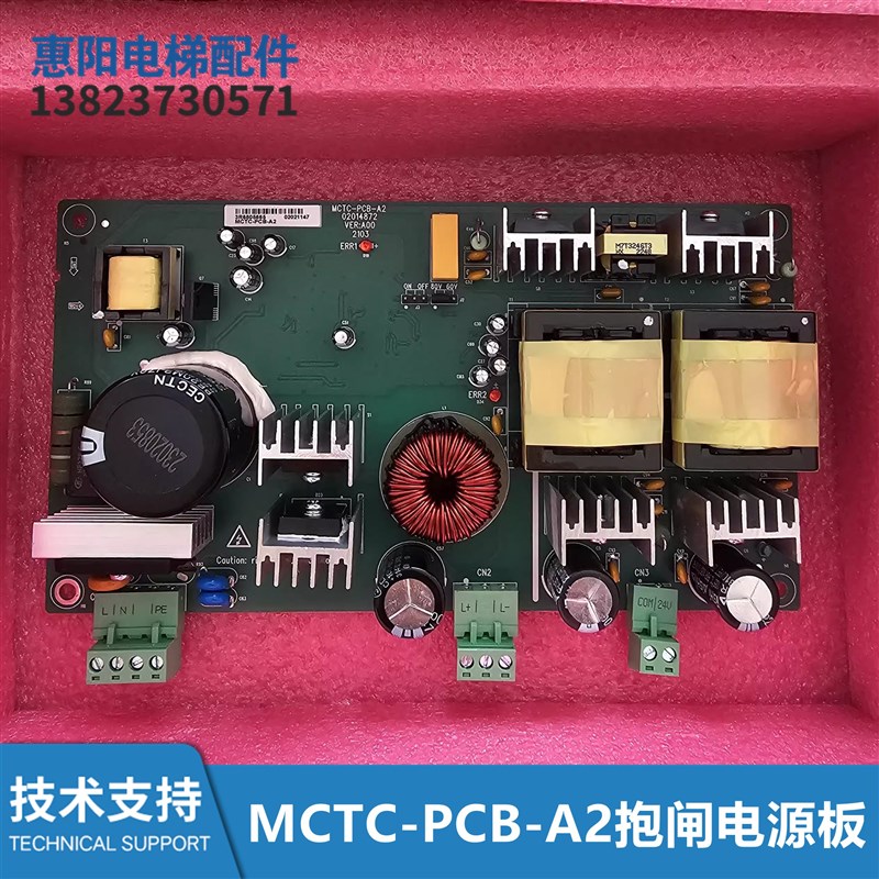 默纳克电梯控制柜抱闸电源板MCTC-PCB-A2-1帝奥/博林特抱闸全新