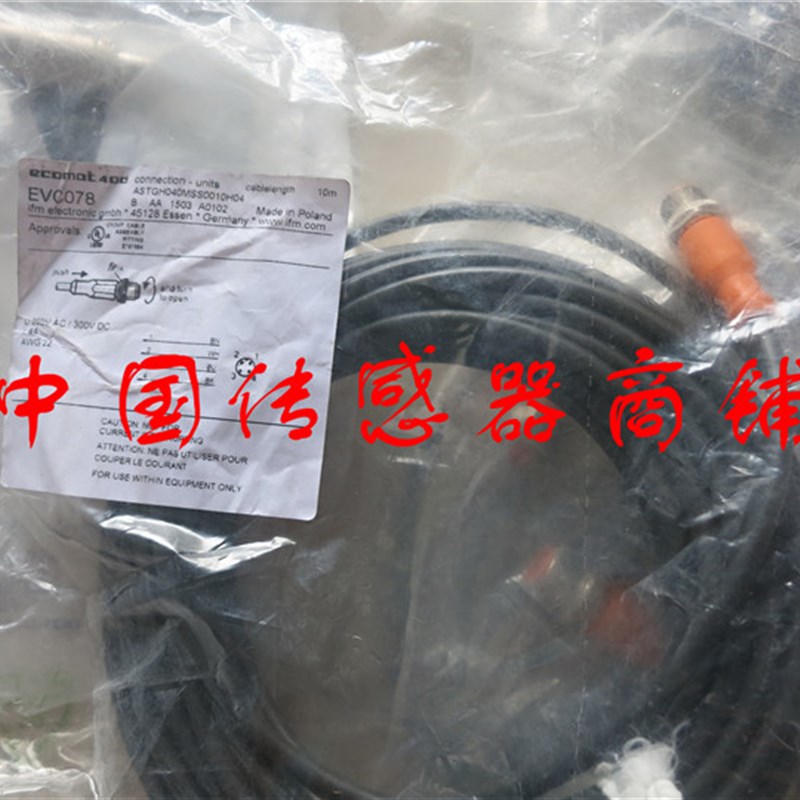 热销全新正宗易福门接近开关连接线EVC078 10M 【实物拍摄】