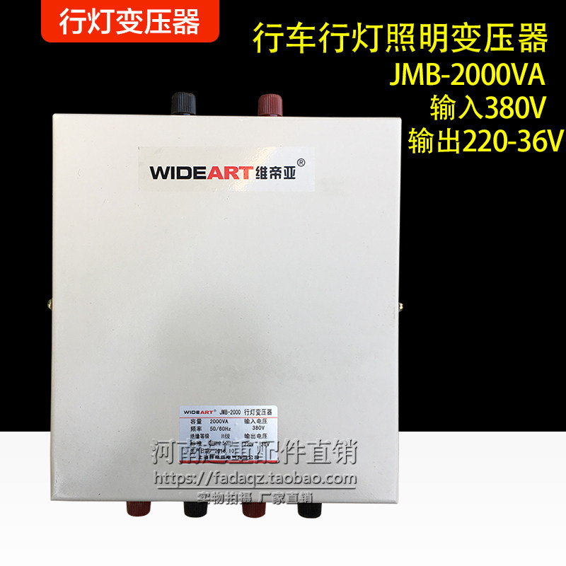 行灯变压器JMB-2000VA 上海维帝亚起重机天车/行车行灯照明变压器