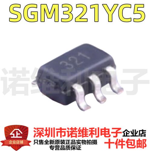 SGM321YC5/TR 原装正品 丝印*321 单路通用运放60uA 贴片 SC-70-5
