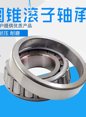 圆锥滚子轴承33205 33206 33207 33208 33209 33210 33211 33212