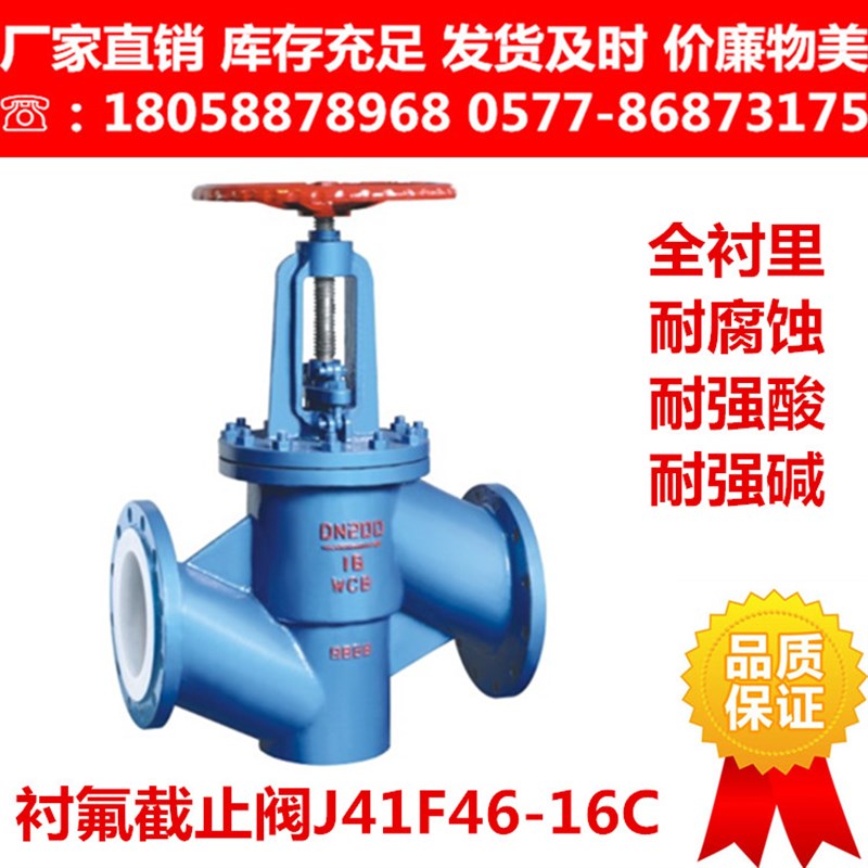 铸钢衬氟法兰截止阀J41F46-16C耐腐蚀耐酸碱J41Fs-10碳钢衬四氟