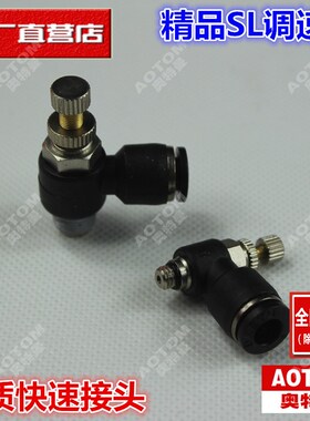 黑色快速接头调速SL6-M5调节阀节流阀SL8-02/4-01/10-03/12-04