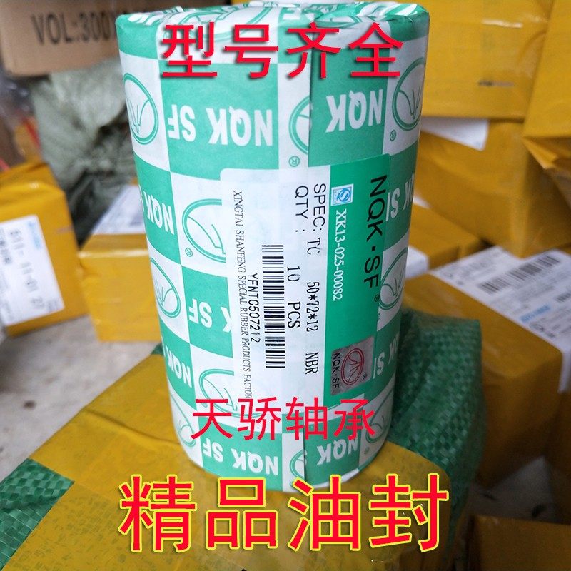 NQK正品TC骨架油封内经45*46*47*48*49*50外*70高*7*8*9*10*12,农用物资,苗木固定器/支撑器,淘宝优惠券,粉丝福利购,淘宝优惠卷