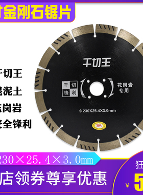 230MM金刚石锯片9寸花岗岩专用切割片磁砖石材混泥土干切王雕刻刀