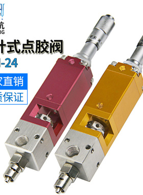 QLH-24顶针式点胶阀精密点胶阀UV胶墨水酒精点胶阀世宗SV405同款