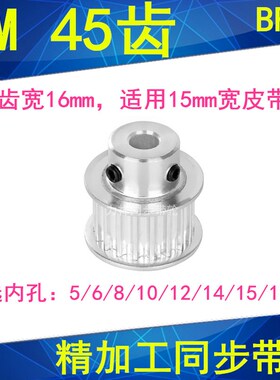 5M45齿同步轮齿宽16凸台BF 内孔5/6/8/10/12/14/15/19/20同步带轮