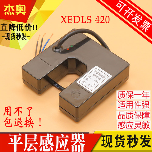 XEDLS 420 适用西继电梯平层感应器 光电开关 平层开关 电梯配件