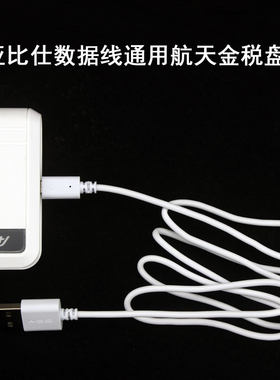 亚比仕通用增值税发票航天金税盘ANG-W-3.0-SK航信Aisino数据线税