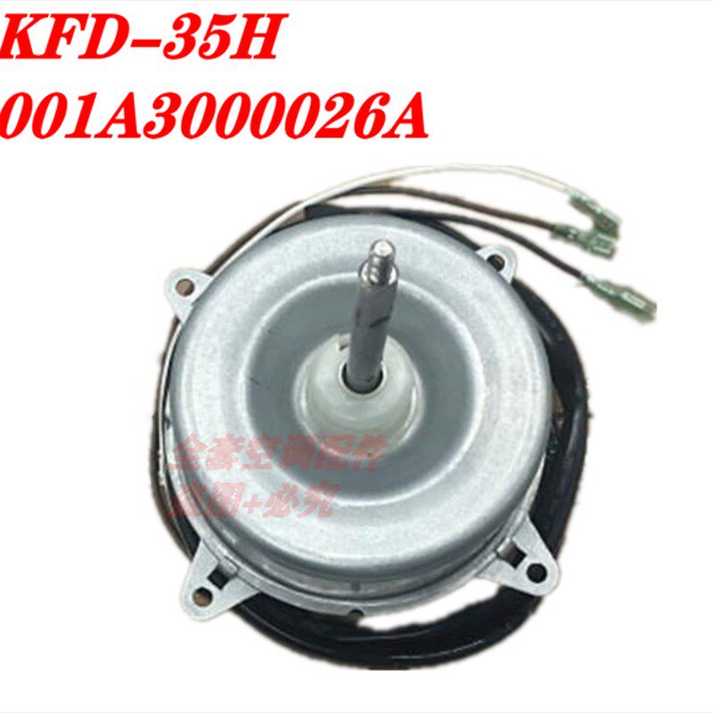 全新海尔空调外通风机风扇电机马达KFD-35H 001A3000026A 35W反转