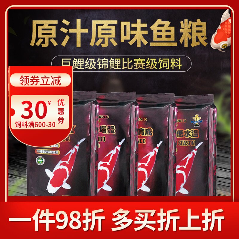 包邮神阳巨鳞赛级锦鲤饲料10公斤 育成/增体/艳红/低水温上浮