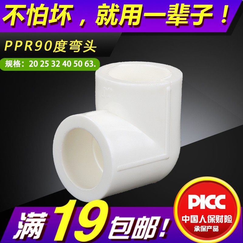 ppr90度弯头202532405063冷热水管热熔管件4分6分1寸加厚配件弯头,农用物资,苗木固定器/支撑器,淘宝优惠券,粉丝福利购,淘宝优惠卷