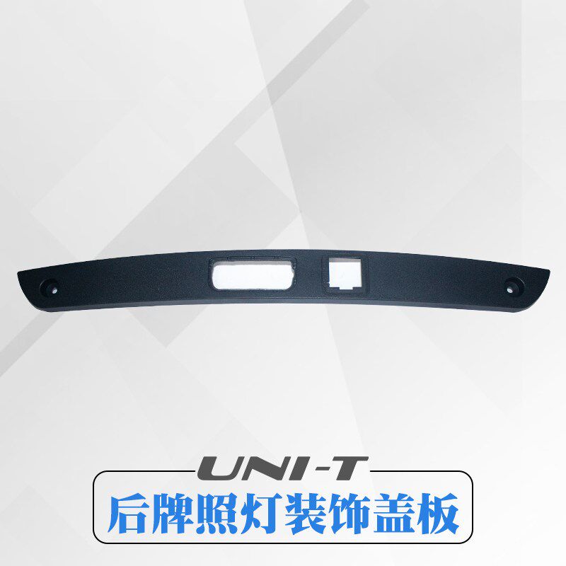 适用长安新款汽车引力UNIT后背门牌照灯装饰盖板原厂扣手盒子外壳