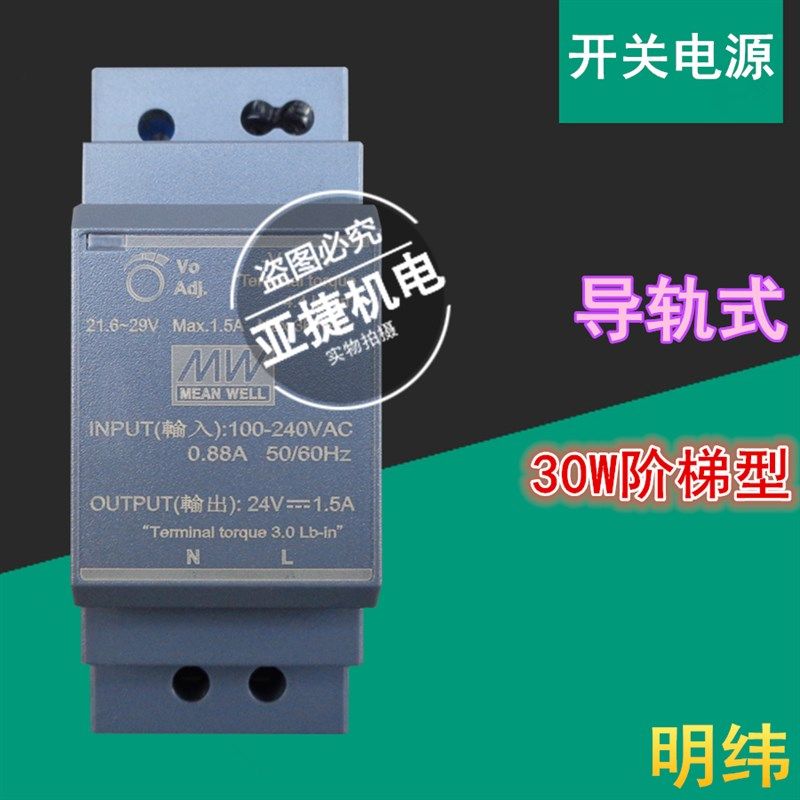 原装 明纬 MW 30W直流开关电源 HDR-30-24 导轨MODEL 1.5A DC24V