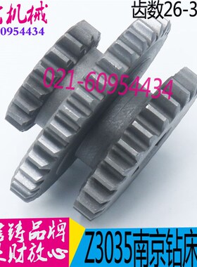 南京四机钻床配件 Z3035B钻床齿轮 图号52161 Z36 18 24齿 现货