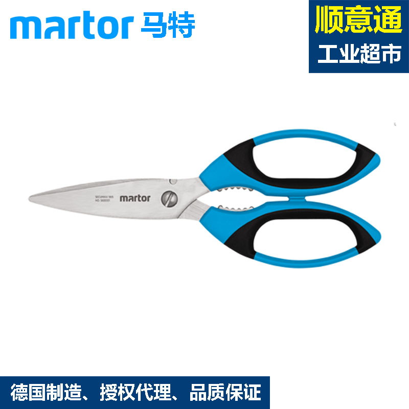 德国马特martor SECUMAX 565安全剪刀565001办公室安全 进口剪刀