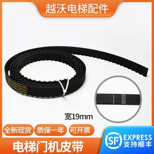 电梯门机皮带轿门皮带专用适用永大L075宽度19MM同步进口材质LO75