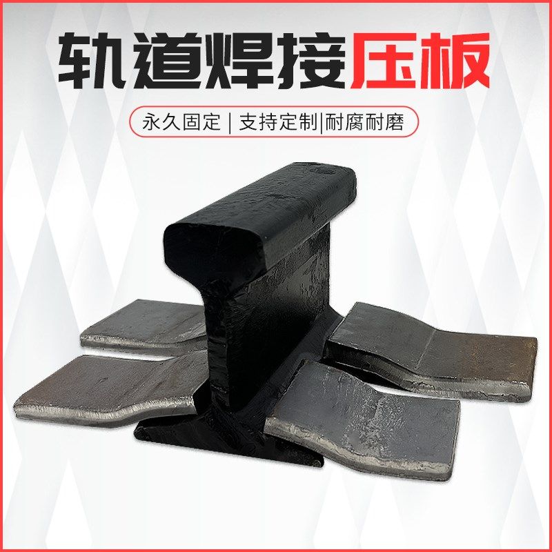 直销行车起重机轨道定位焊接压板S型压板压轨器压块道轨固定板,农机/农具/农膜,灌溉工具,淘宝优惠券,粉丝福利购,淘宝优惠卷