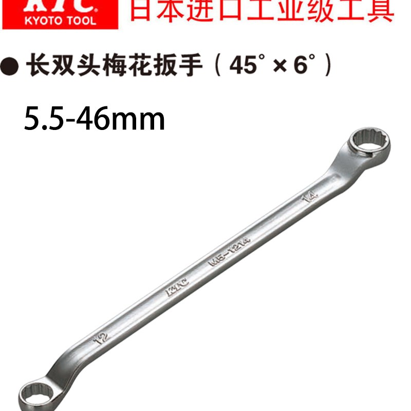 日本进口KTC京都工业级工具长双头梅花扳手公制5.5-46mm M5系列