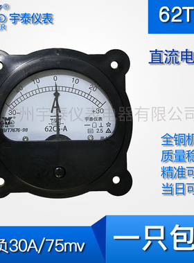 62C5指针双向电流表30a150a正负1500a-+750a输入75mv分流器62c2